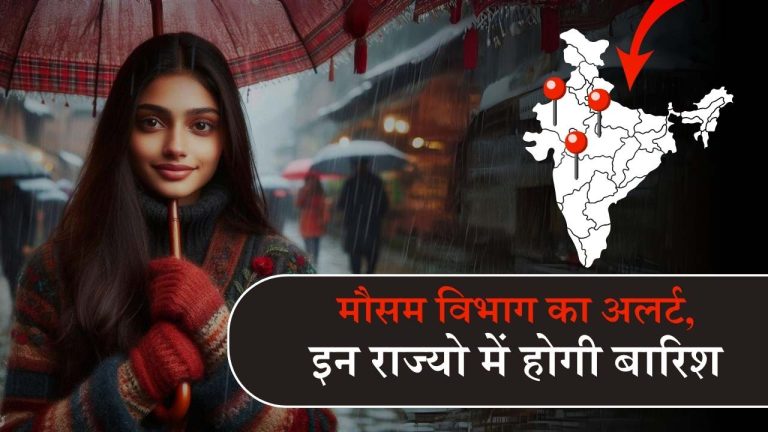 IMD Alert Aaj or Kal ka Mausam: आज का मौसम / कल का मौसम कैसा रहेगा