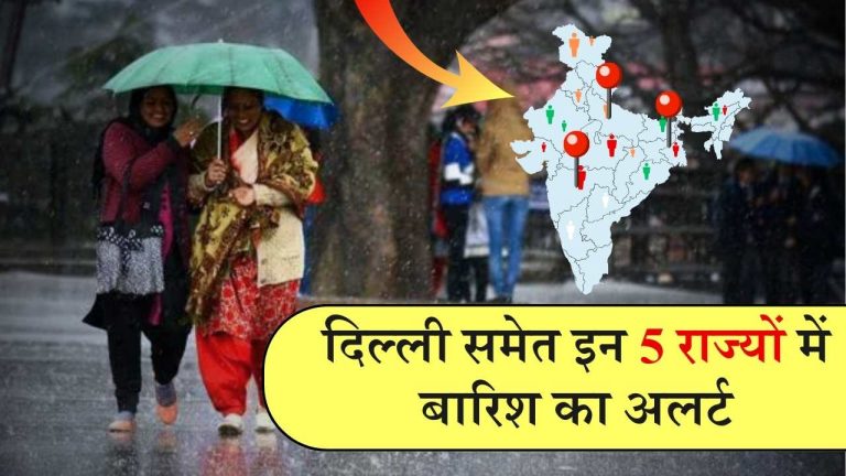 IMD Alert Aaj or Kal ka Mausam : आज का मौसम / कल का मौसम कैसा रहेगा