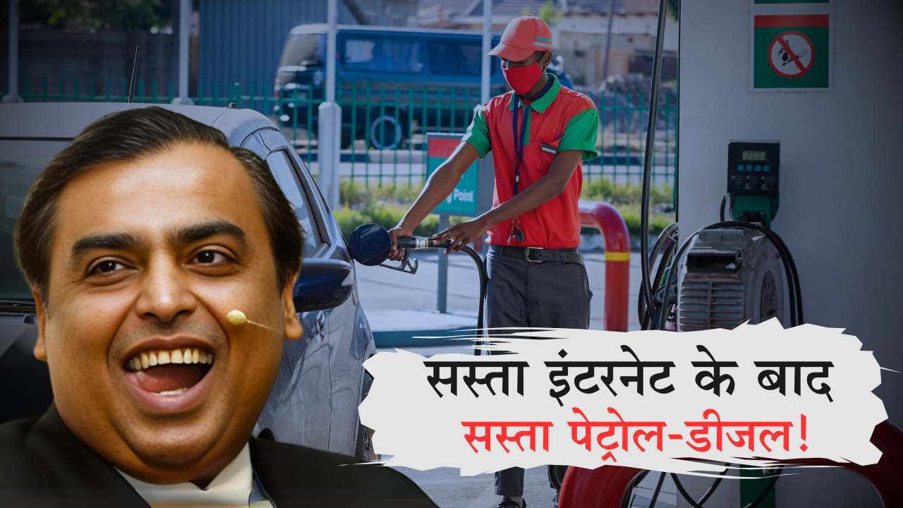 mukesh ambani petrol diesel