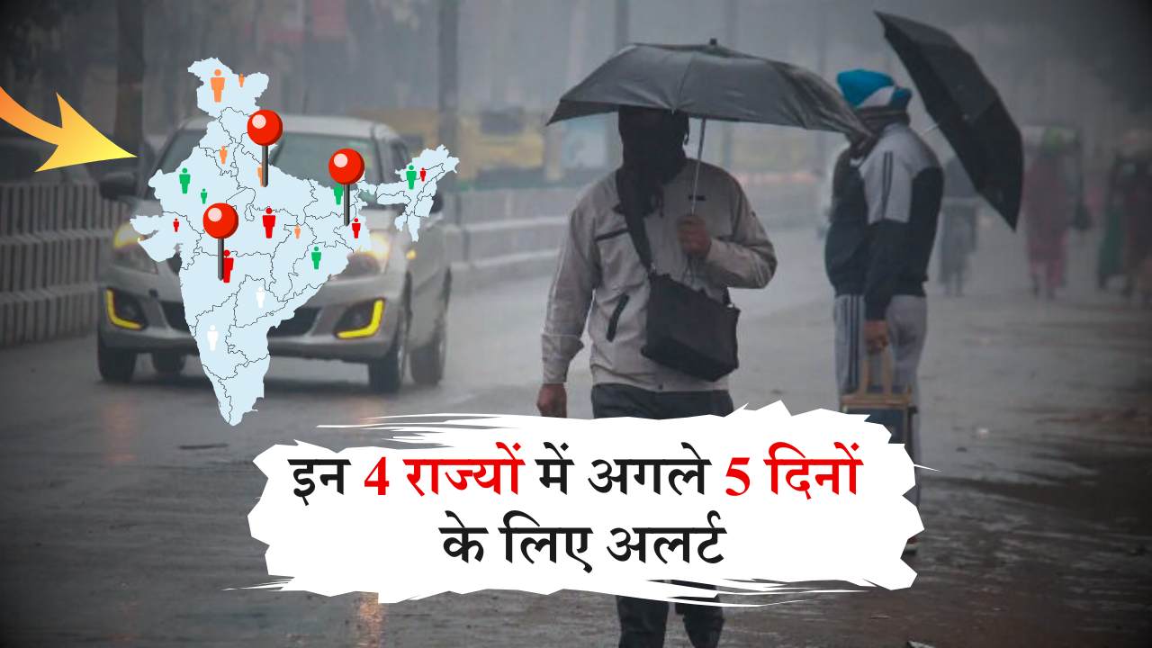 IMD Alert Aaj Kal ka Mausam आज का मौसम / कल का मौसम कैसा रहेगा: IMD(India Meteorological Department)