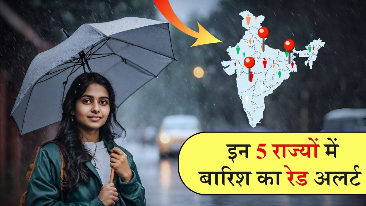 IMD Alert Aaj Kal ka Mausam आज का मौसम / कल का मौसम कैसा रहेगा: