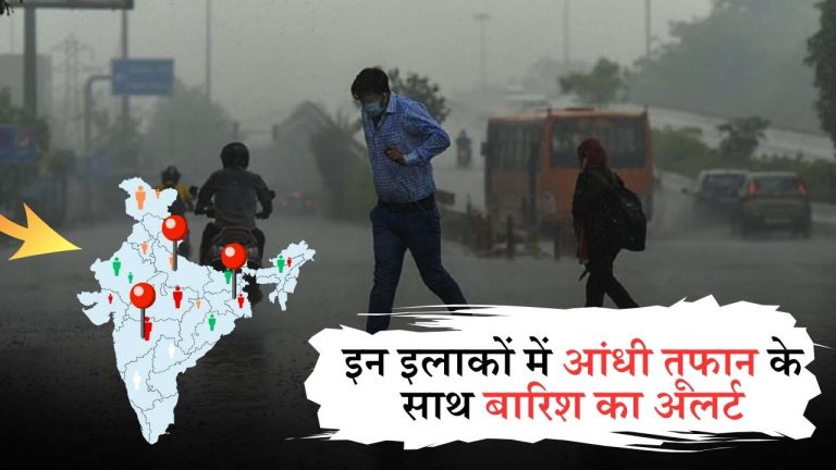 IMD Alert Aaj Kal ka Mausam आज का मौसम / कल का मौसम कैसा रहेगा: IMD (India Meteorological Department)