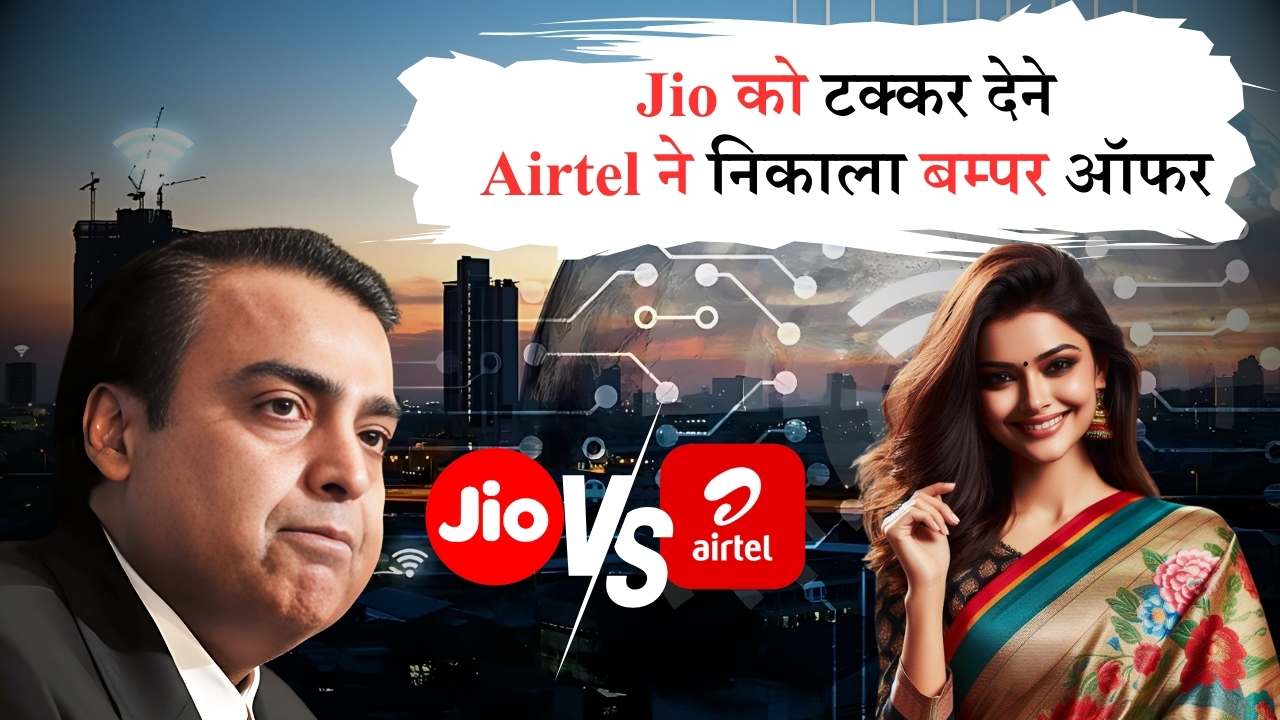 jio vs airtel offer