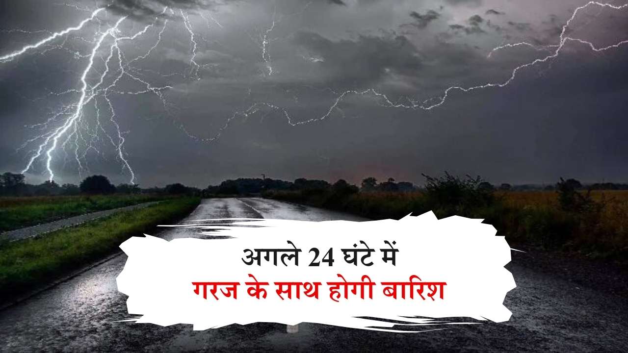 IMD Alert Aaj or Kal ka Mausam आज का मौसम / कल का मौसम कैसा रहेगा: IMD (India Meteorological Department)