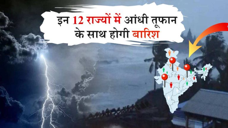 IMD Alert Aaj ka Mausam आज का मौसम/ कल का मौसम कैसा रहेगा