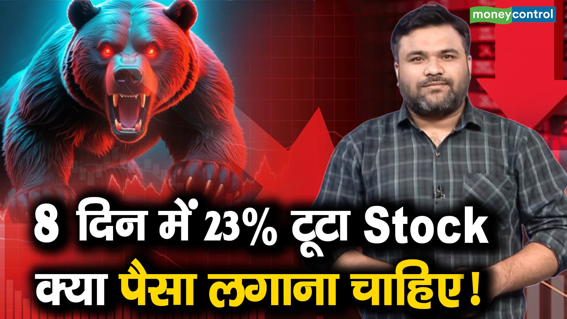 23% Stock Drop in 8 Days: Should You Invest Now?