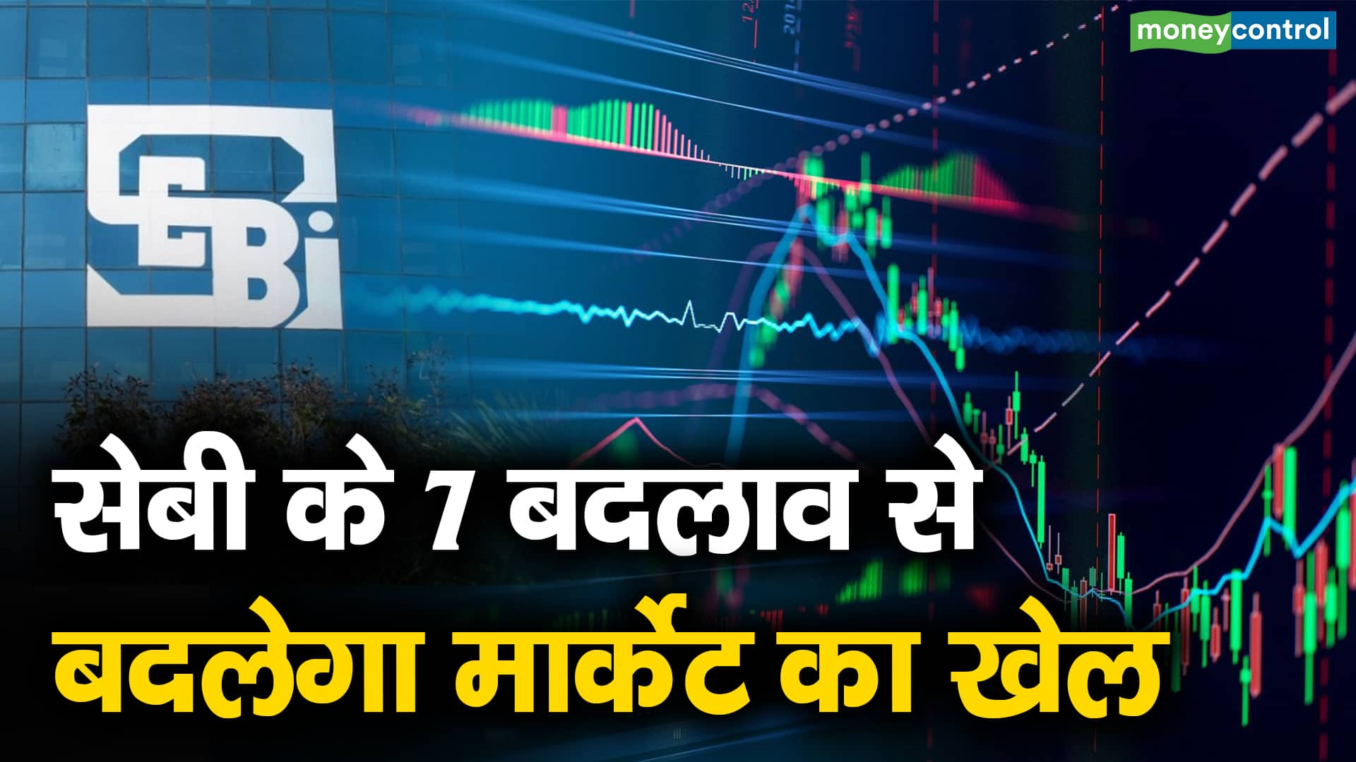 7 SEBI Changes Transforming the Market Landscape