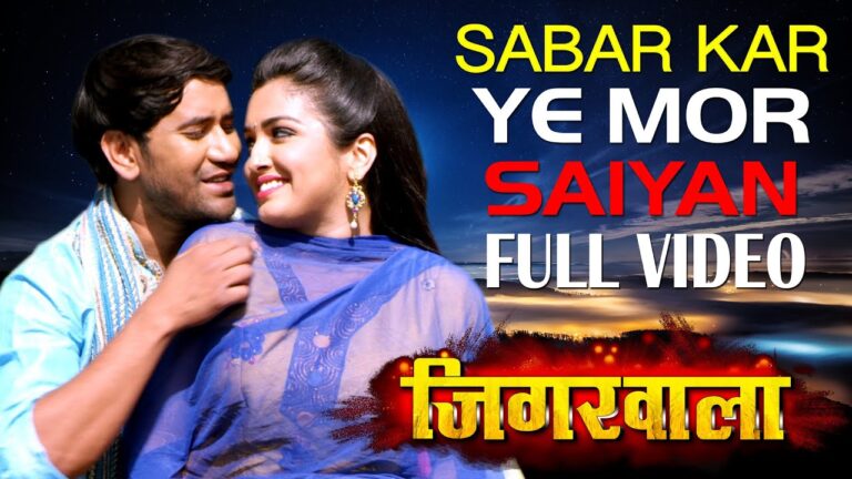 Bhojpuri Music Video: Amrapali Dubey & Nirahua's "Sabar Kar Ye Mor Saiyan" Trending on YouTube