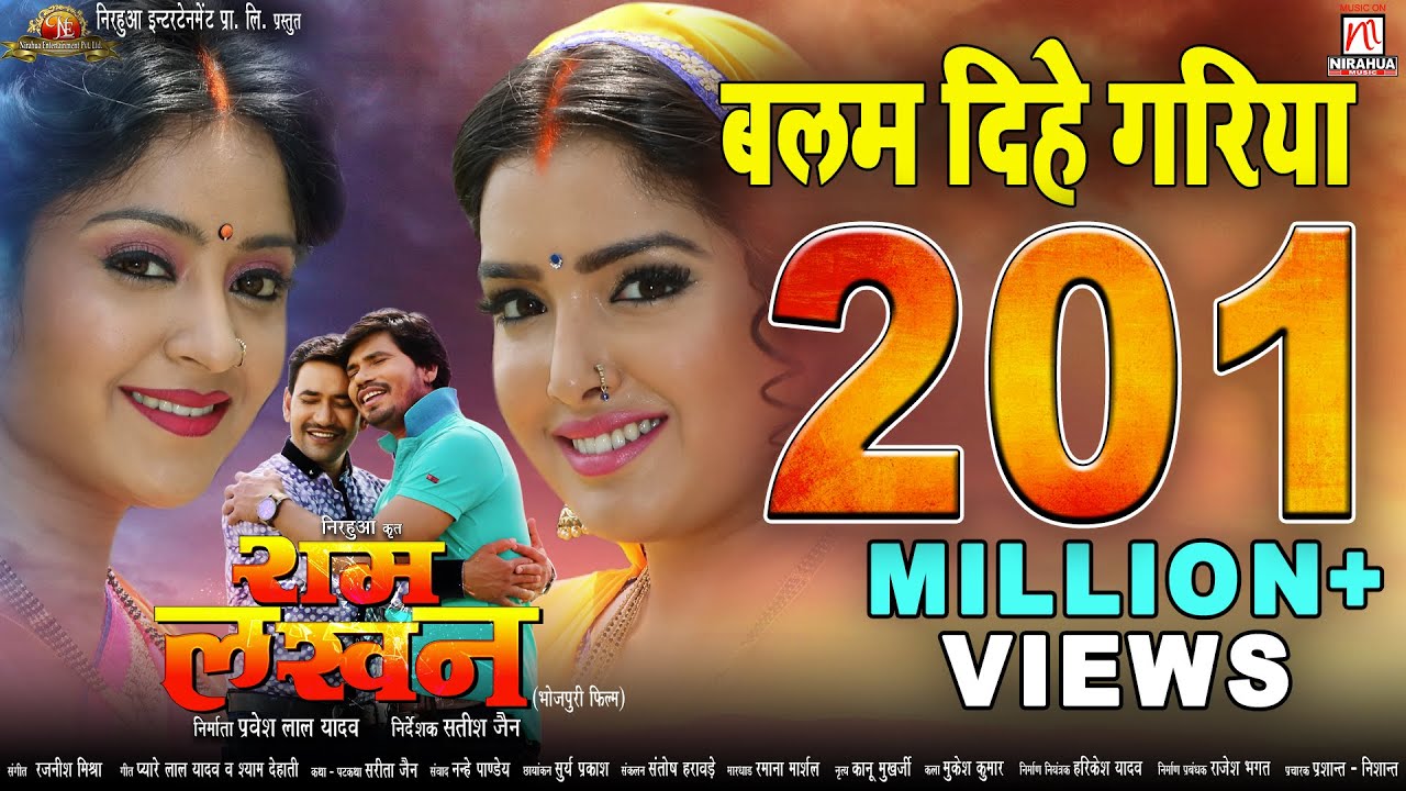 Bhojpuri Song Balam Dihe Garia by Amrapali Dubey and Subhi Sharma Surpasses 202 Million Views