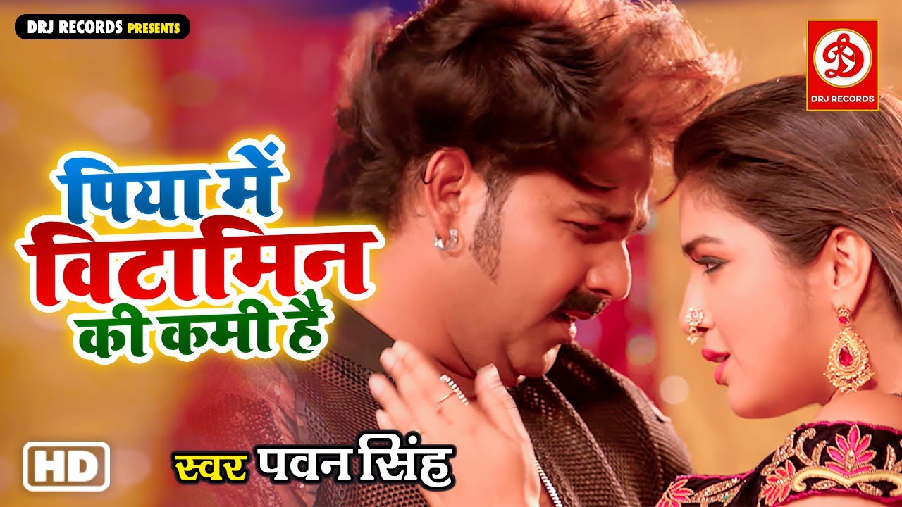 Bhojpuri Song "Bhatar Ko Bhi Bhul Jaogi" by Pawan Singh and Amrapali: A Must-Watch Internet Trend