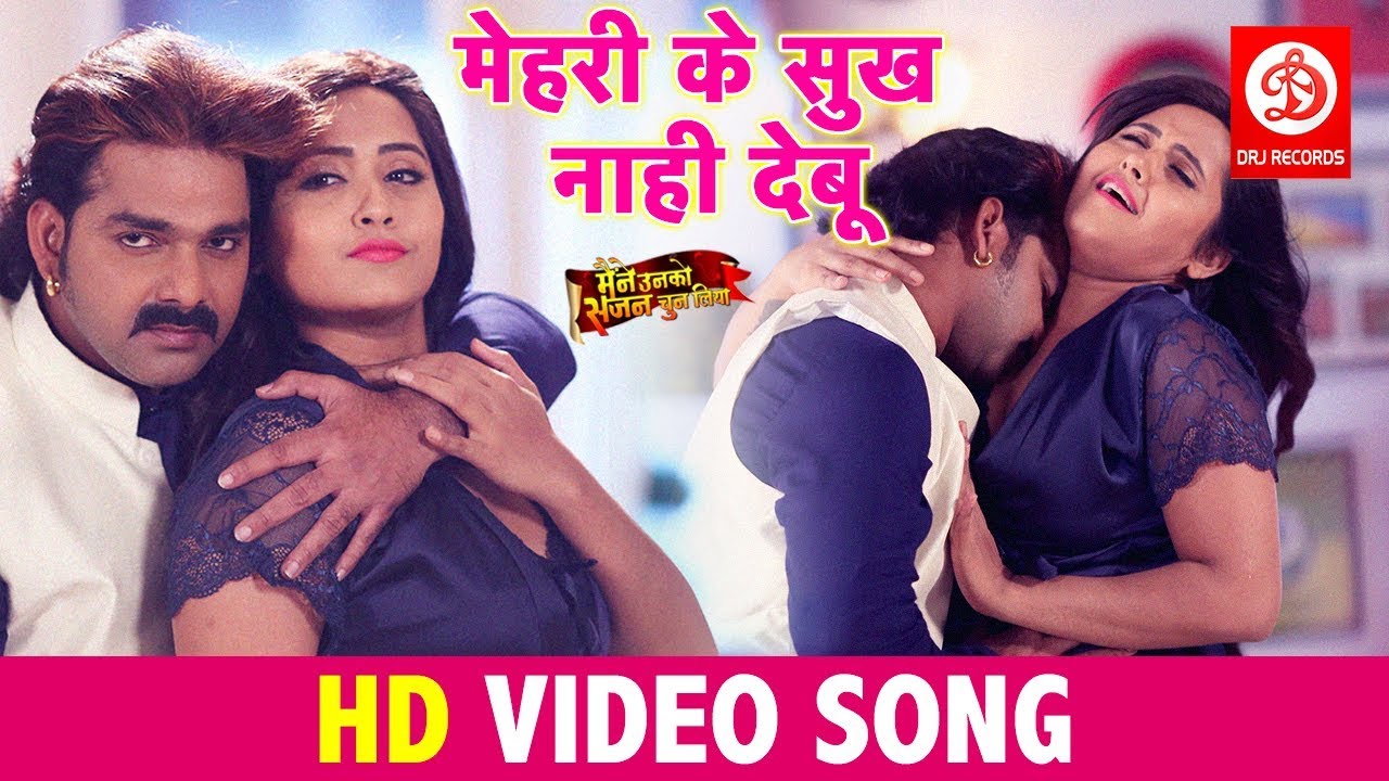 Bhojpuri Song "Mehari Ke Sukh Nahi Debu" by Pawan Singh and Kajal Raghwani Trends on YouTube