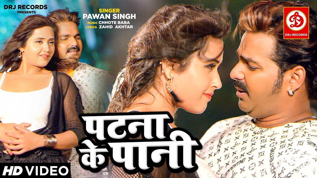 Bhojpuri Song "Patna Ke Paani" by Pawan Singh & Kajal Raghwani Surpasses 7 Million Views – A Must-Watch