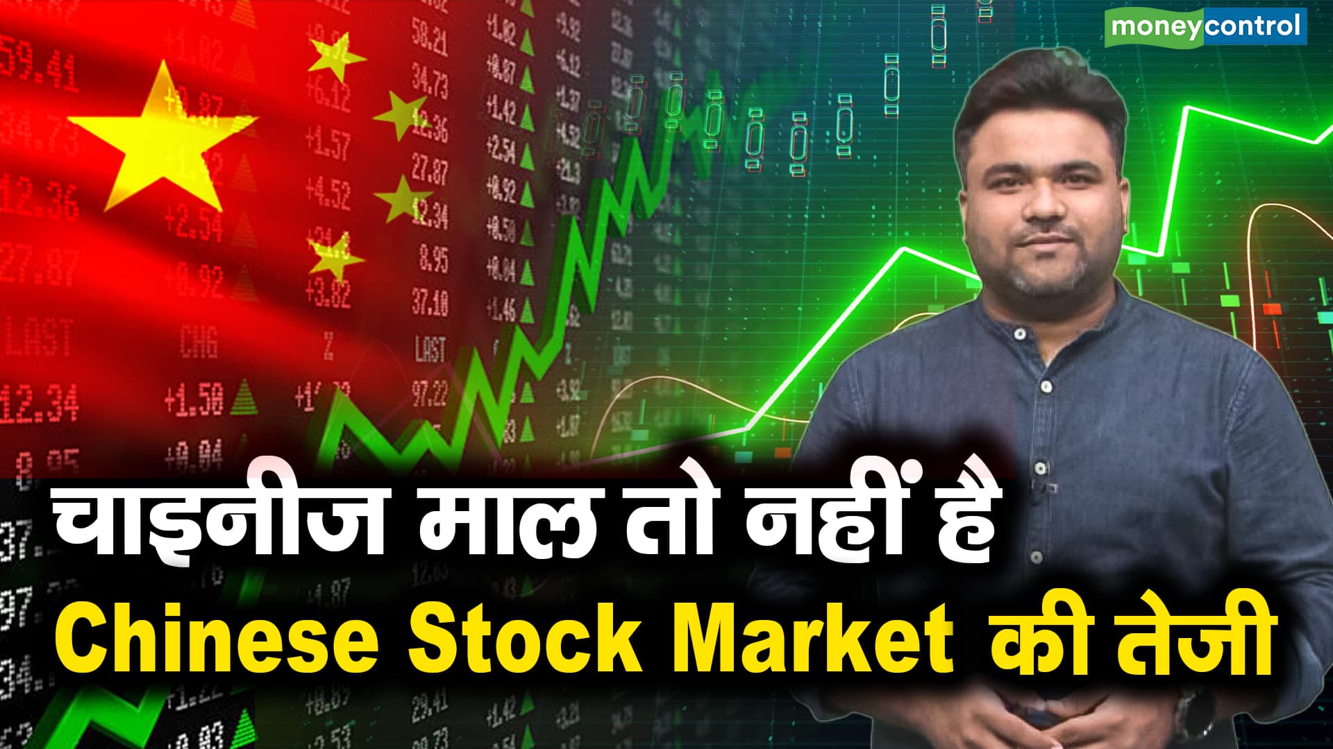 Chinese Stock Market Surge Explained