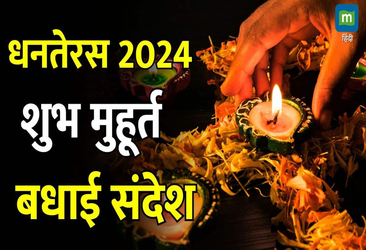 Dhanteras 2024 Wishes: Importance, Shopping Tips, and Mantras