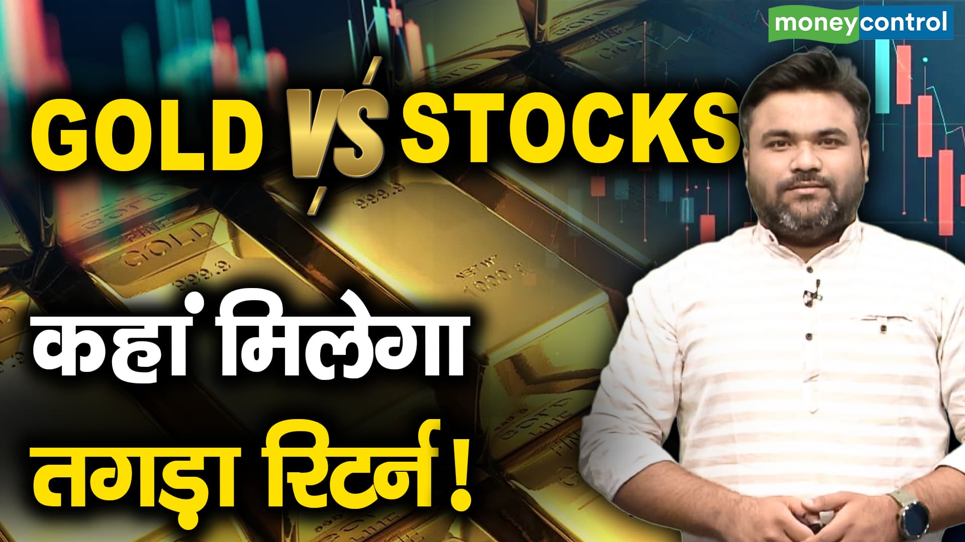 Gold vs Stocks: Where to Find High Returns