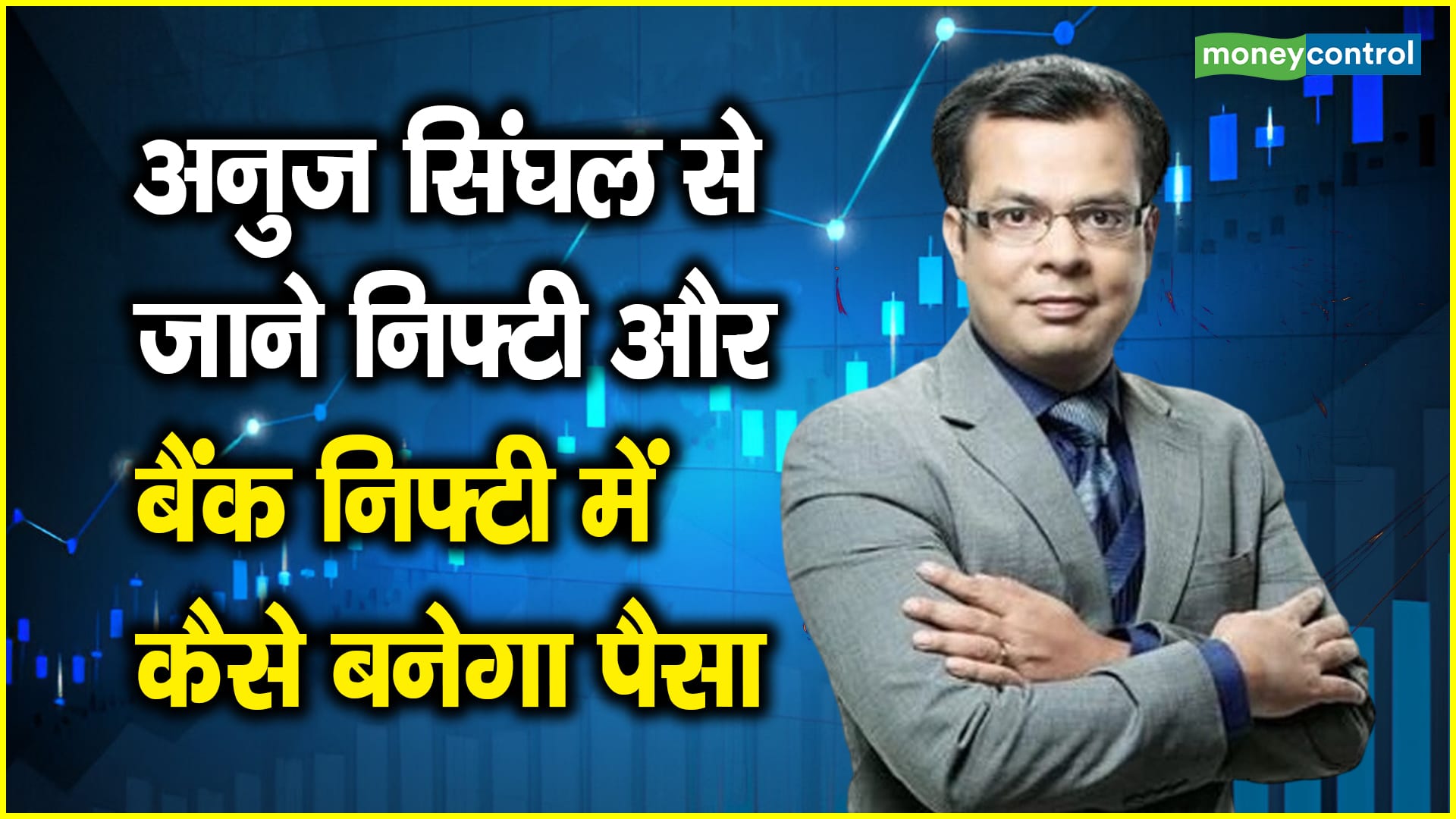 Market Strategy: Current Opportunities for Traders and Investors with Anuj Singhal