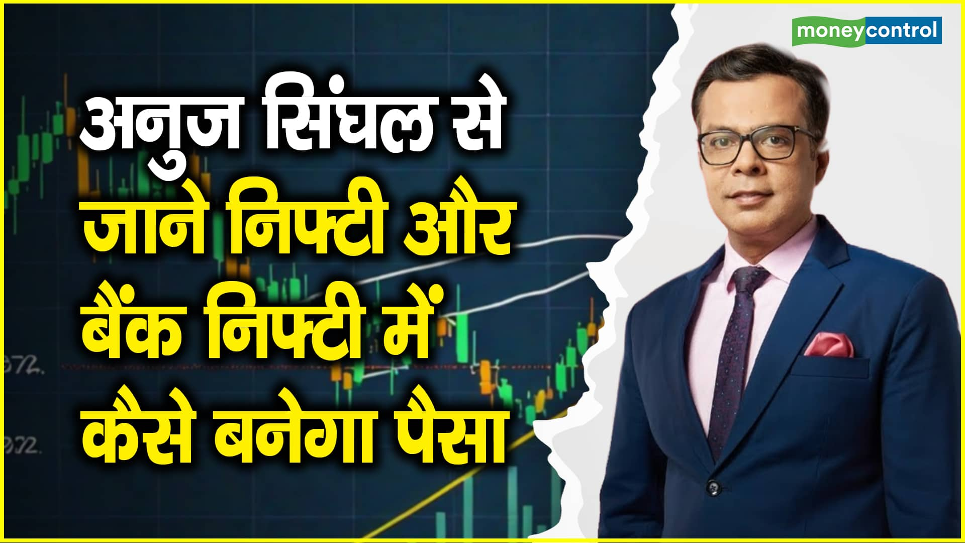 Nifty Bank Strategy: Anuj Singhal's Profit-Making Tips