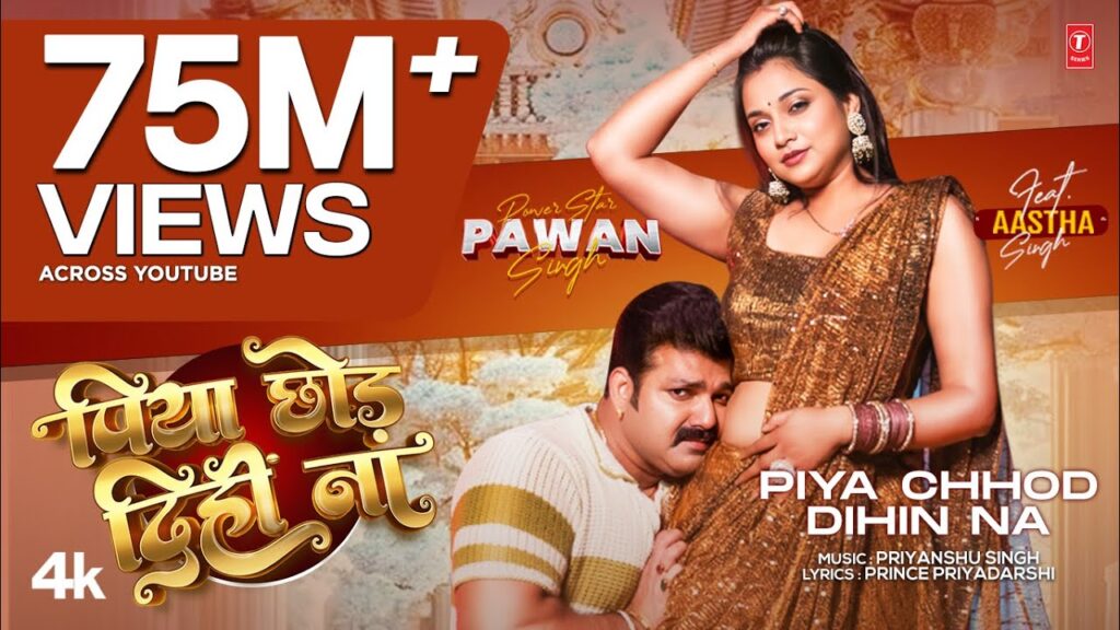 Pawan Singh and Aastha Singh's Bhojpuri Song "Piya Chhod Dihin Na" Surpasses 76 Million Views