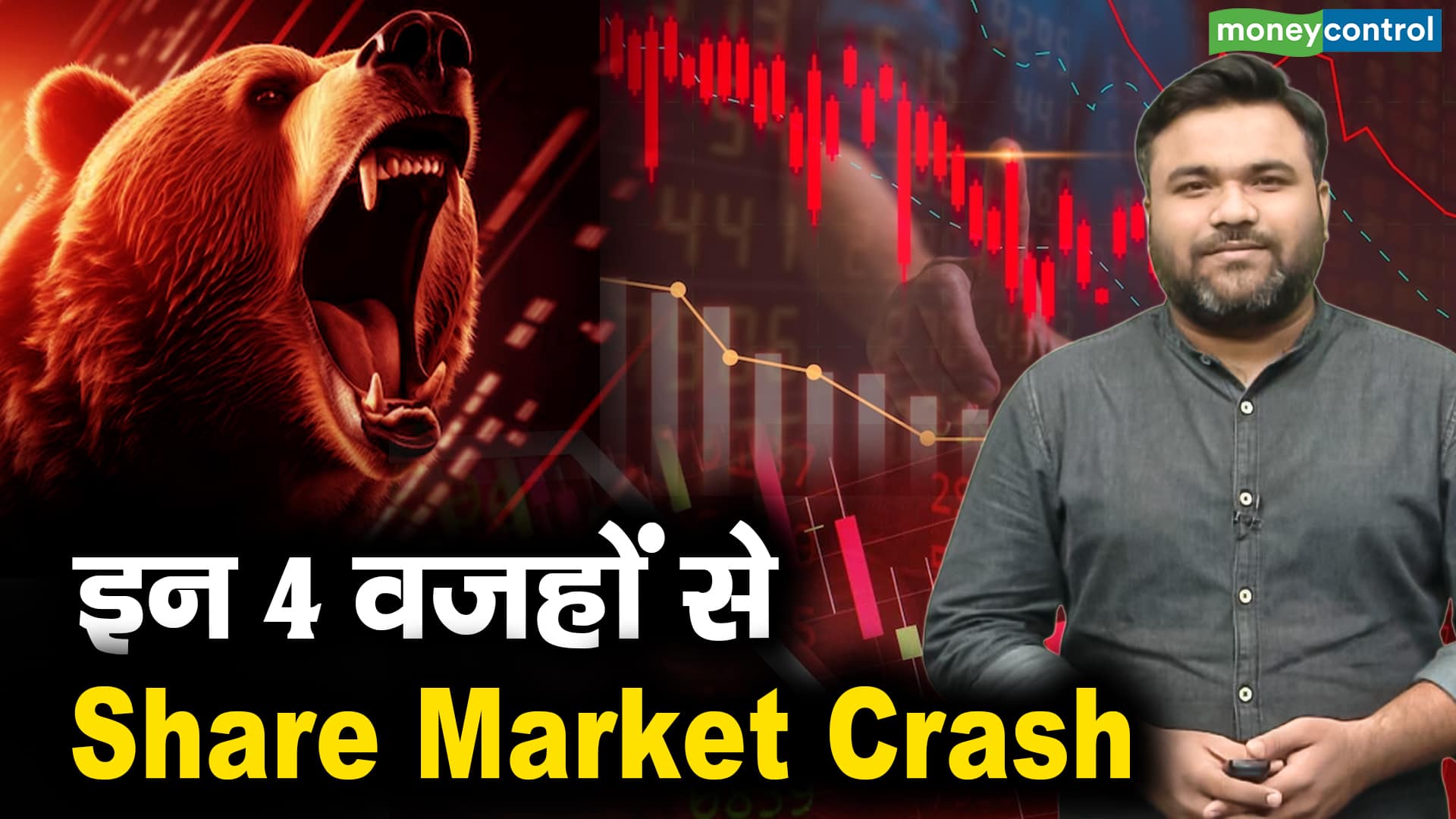 Reasons Behind Share Market Crash: 4 Key Factors