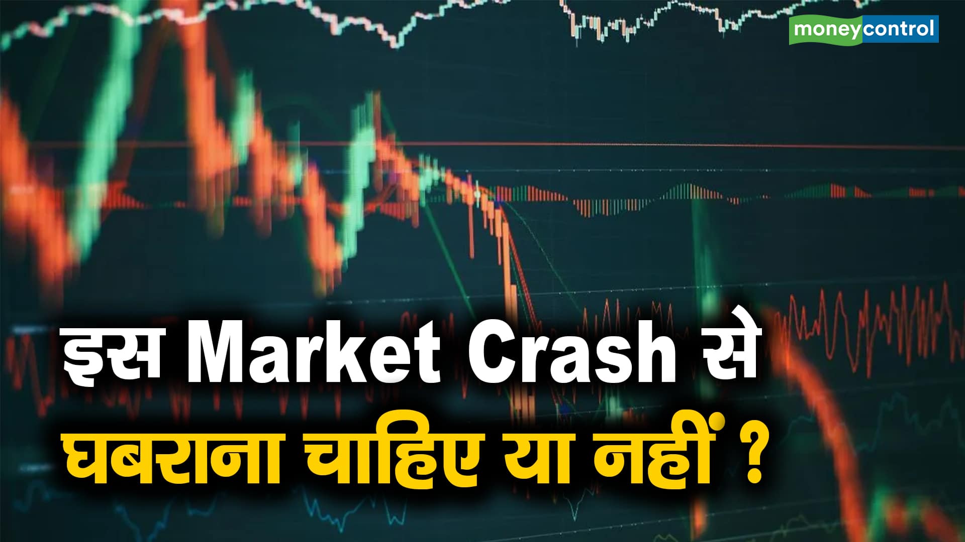 Should You Worry About This Market Crash?