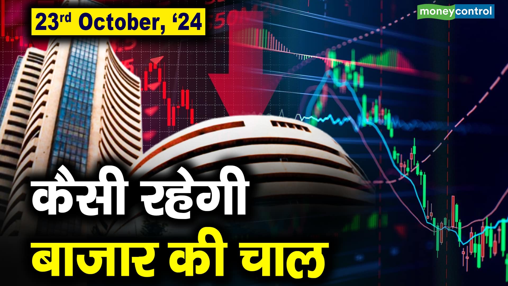 Stock Market Outlook for October 23