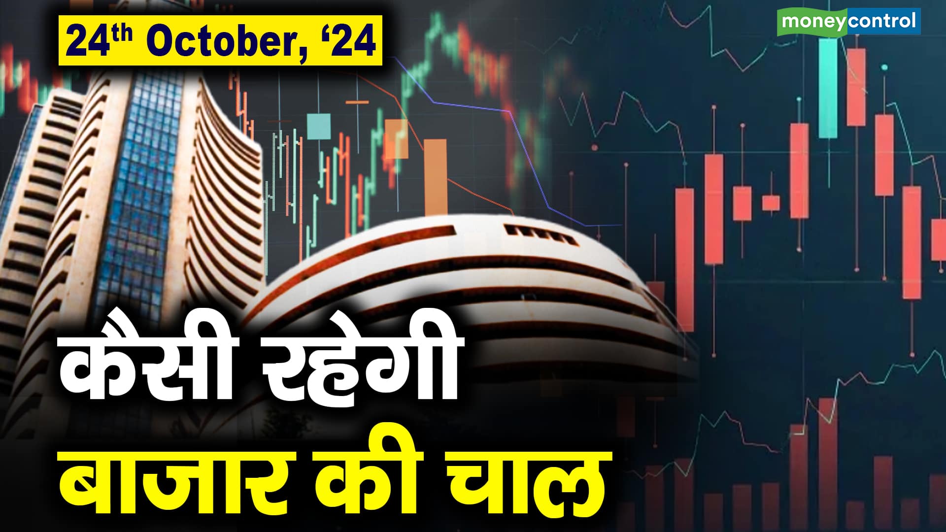 Stock Market Outlook for October 24