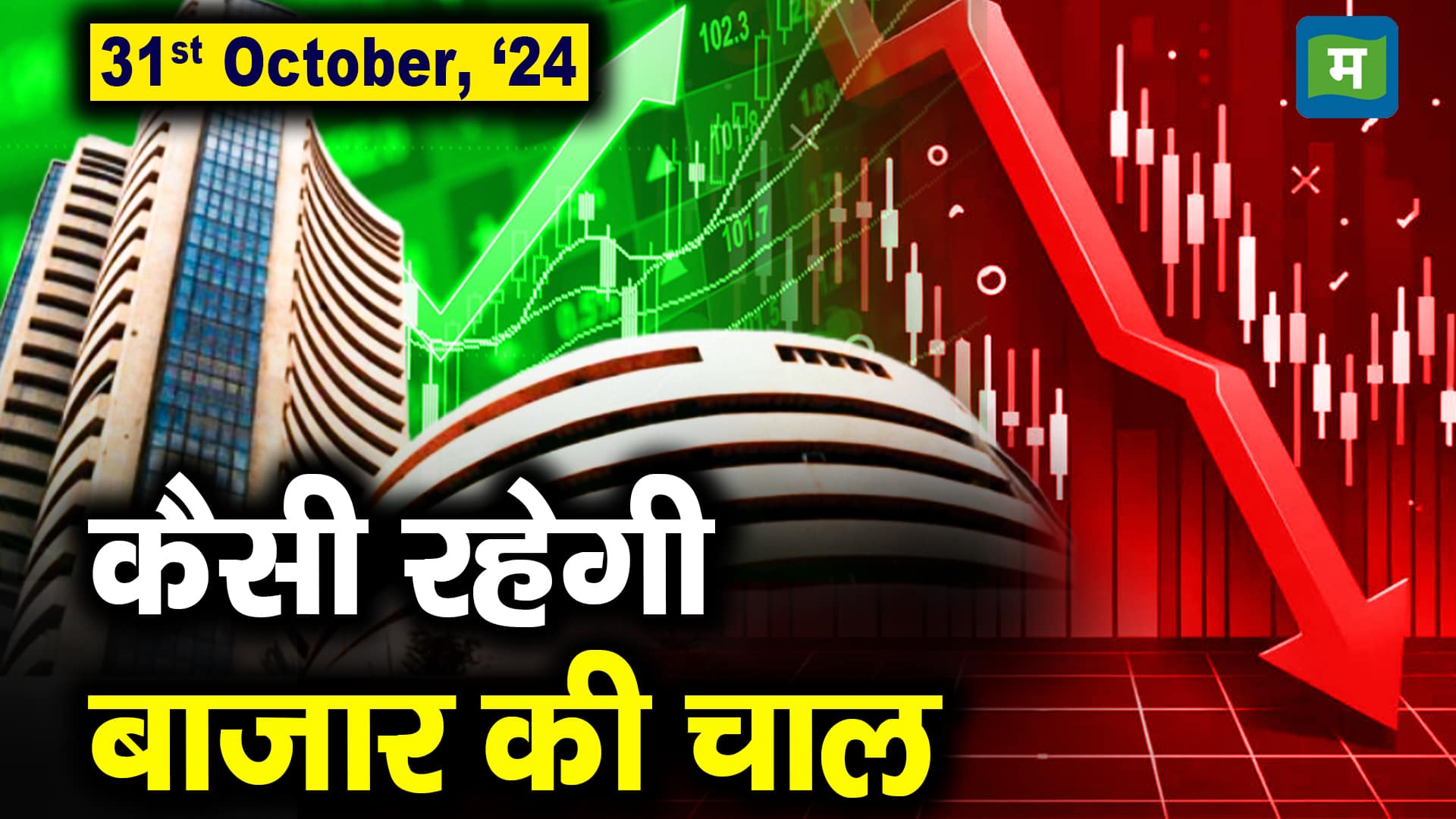 Stock Market Outlook for October 31