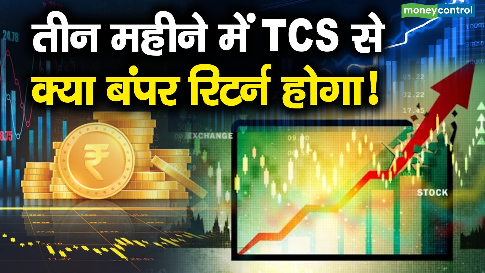 TCS Expected to Deliver Huge Returns in Three Months