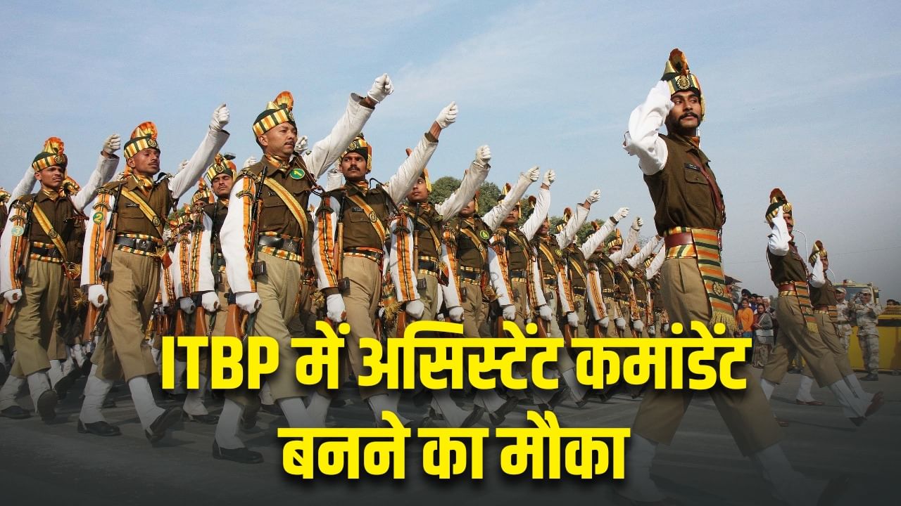 ITBP Recruitment 2025: Exciting Opportunity to Become an Assistant Commandant with Salary up to 1.77 Lakhs - Eligibility Criteria and Application Details