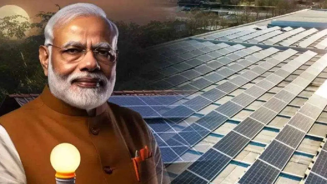 PM Surya Ghar Free Electricity Scheme: Government Introduces New Plan for Solar Panels Installation at Home