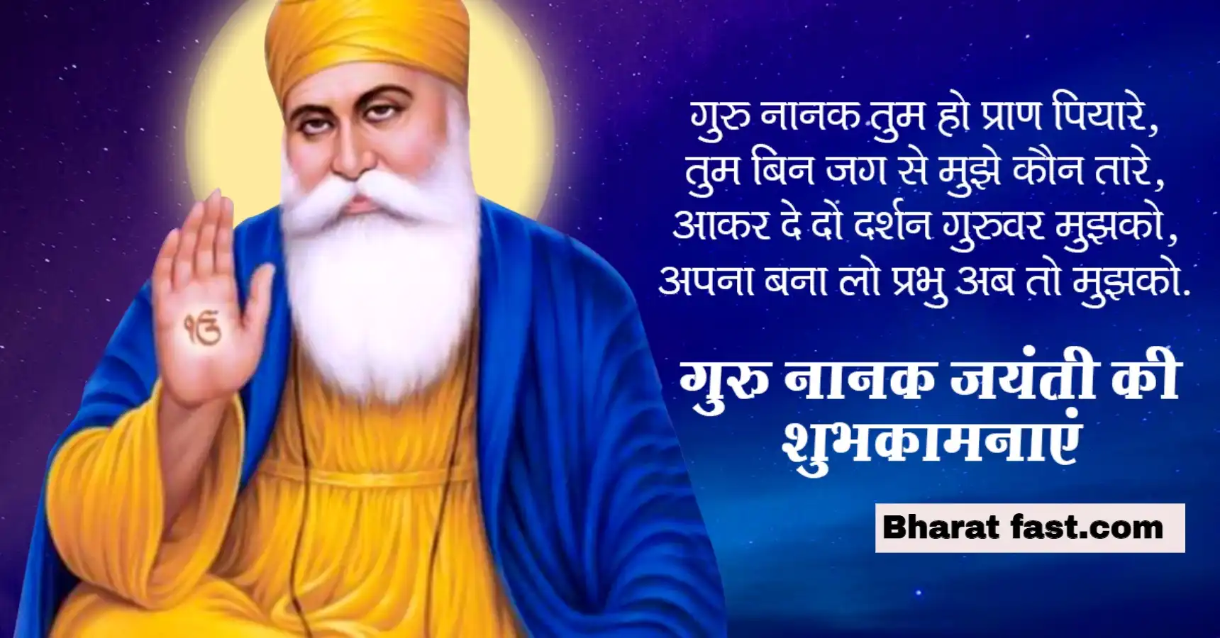 guru nank (1)