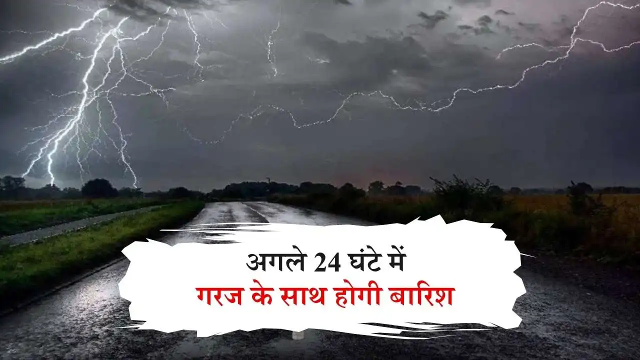 IMD Alert Aaj or Kal ka Mausam आज का मौसम / कल का मौसम कैसा रहेगा: IMD (India Meteorological Department)