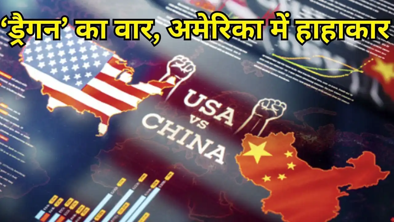 China Strikes Back at the US, Causing Chaos in American Markets